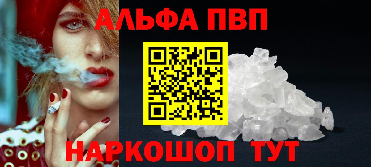 Альфа ПВП кристаллы  APVP мука  А ПВП  Вход с VPN  Усинск  APVP кристаллы 
