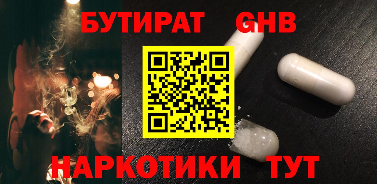 Бутират  Вход с VPN  Усинск  Бутират бутик 