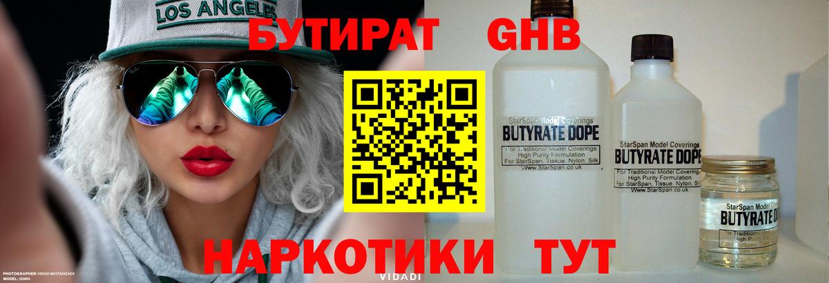 Бутират бутандиол Усинск