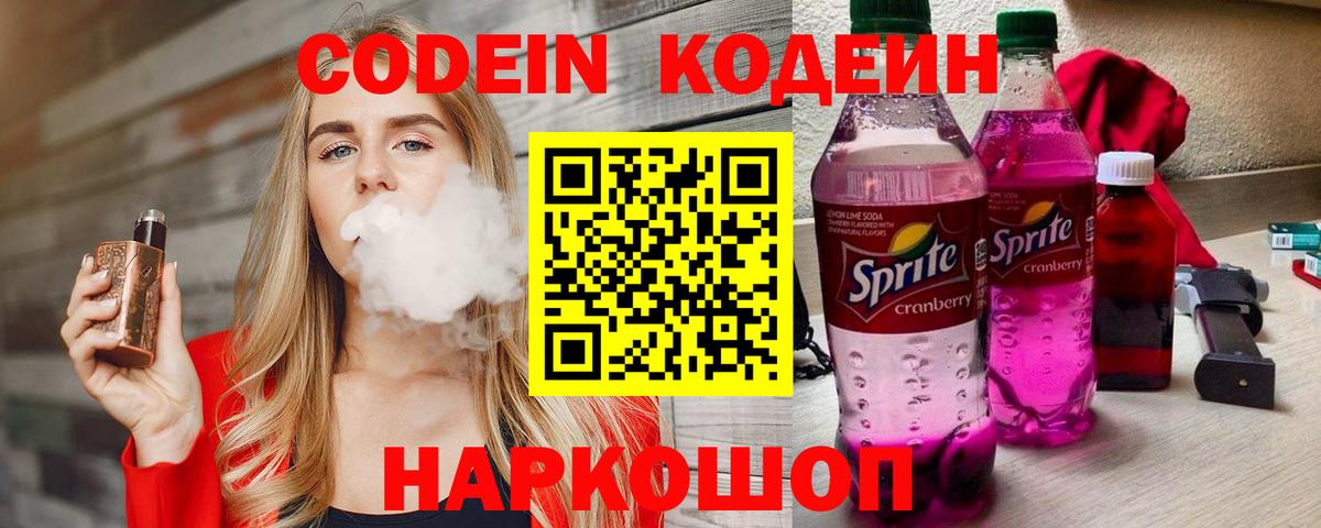 Codein Purple Drank  Codein напиток Lean (лин)  Вход с VPN  Усинск 